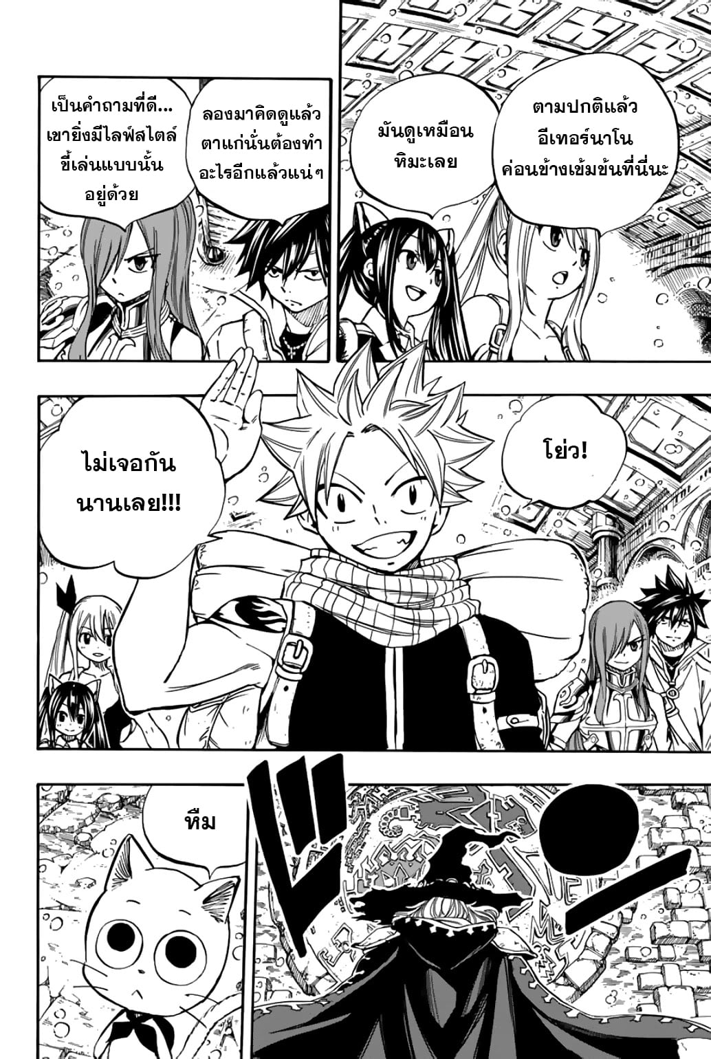 Fairy Tail 100 Years Quest92 (4)